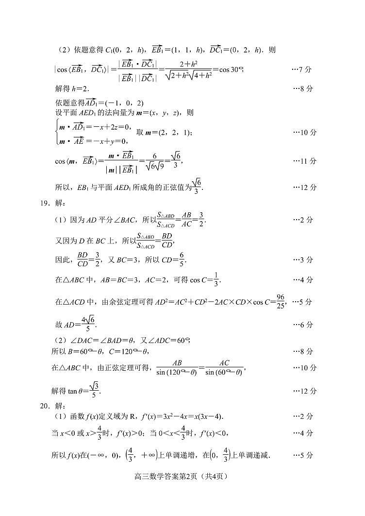 河北省唐山市2023-2024学年高三上学期摸底演练数学试题答案第2页