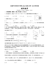 四川省成都市田家炳中学2024届高三第一次月考理科数学试题