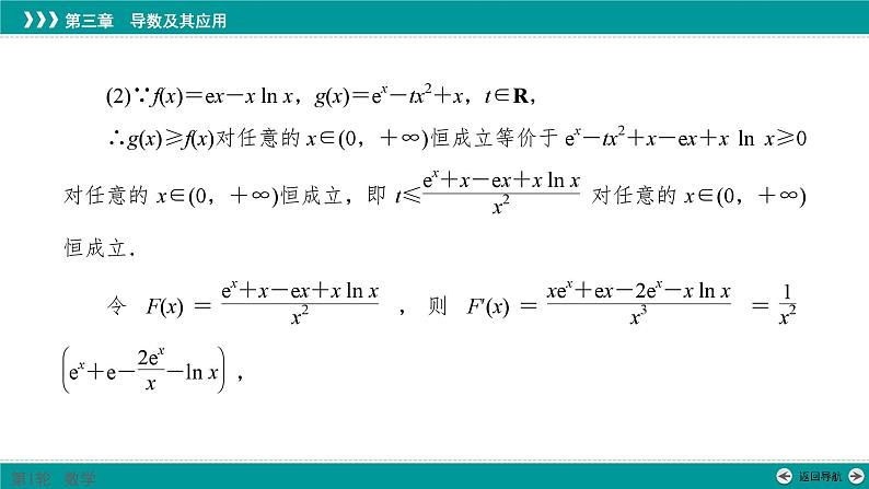 二次求导法解难以判断f′(x)符号的问题-高考数学一轮复习课件PPT第3页