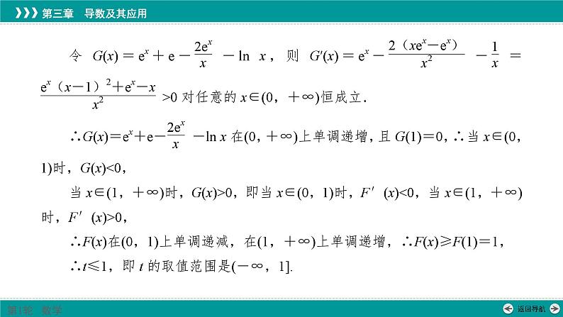 二次求导法解难以判断f′(x)符号的问题-高考数学一轮复习课件PPT第4页