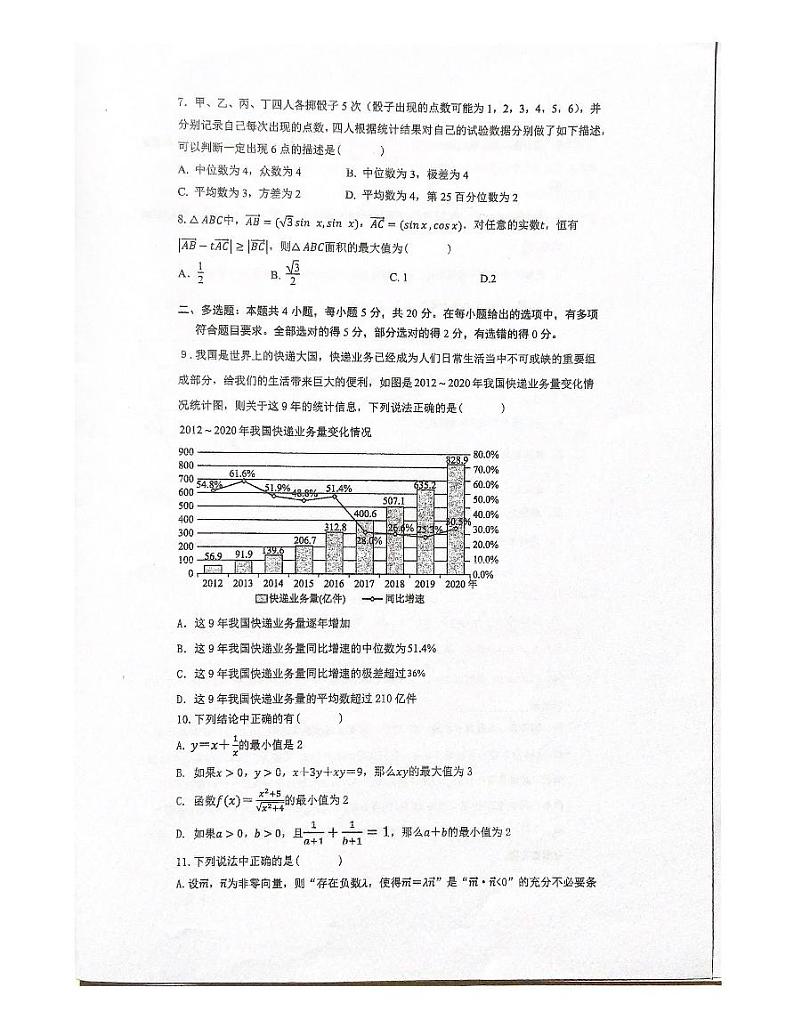 江苏省常州市第一中学2023-2024学年高二上学期期初练习数学试题第2页