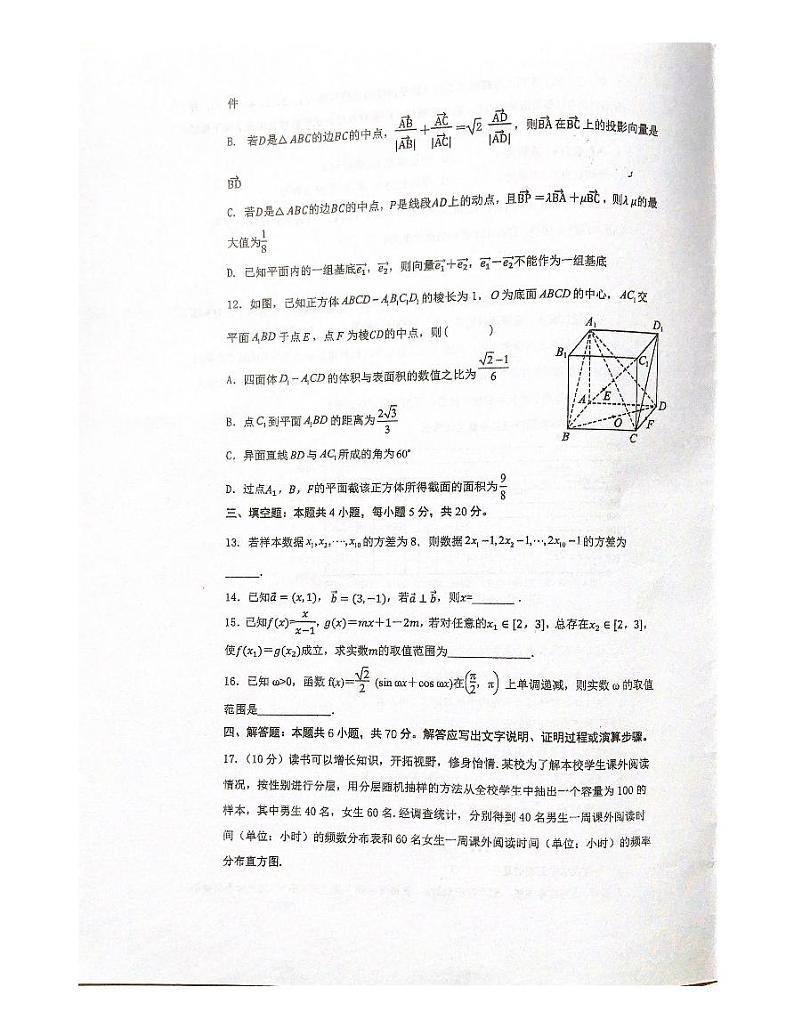 江苏省常州市第一中学2023-2024学年高二上学期期初练习数学试题第3页