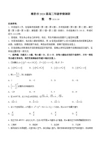 江苏省南京市2024届高三上学期9月学情调研数学试题