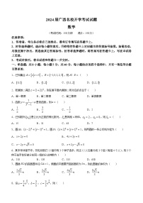 广西壮族自治区百色市贵百联考2024届高三上学期9月月考数学试题