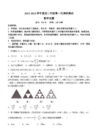 江苏省淮安市2023-2024学年高三上学期第一次调研测试数学试题
