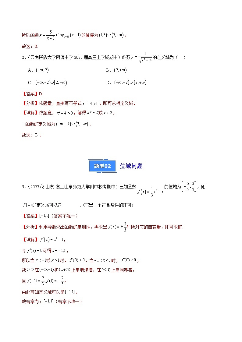 专题03 函数性质的综合应用(十一大题型)-备战2023-2024学年高三数学上学期期中真题分类汇编(全国通用)02