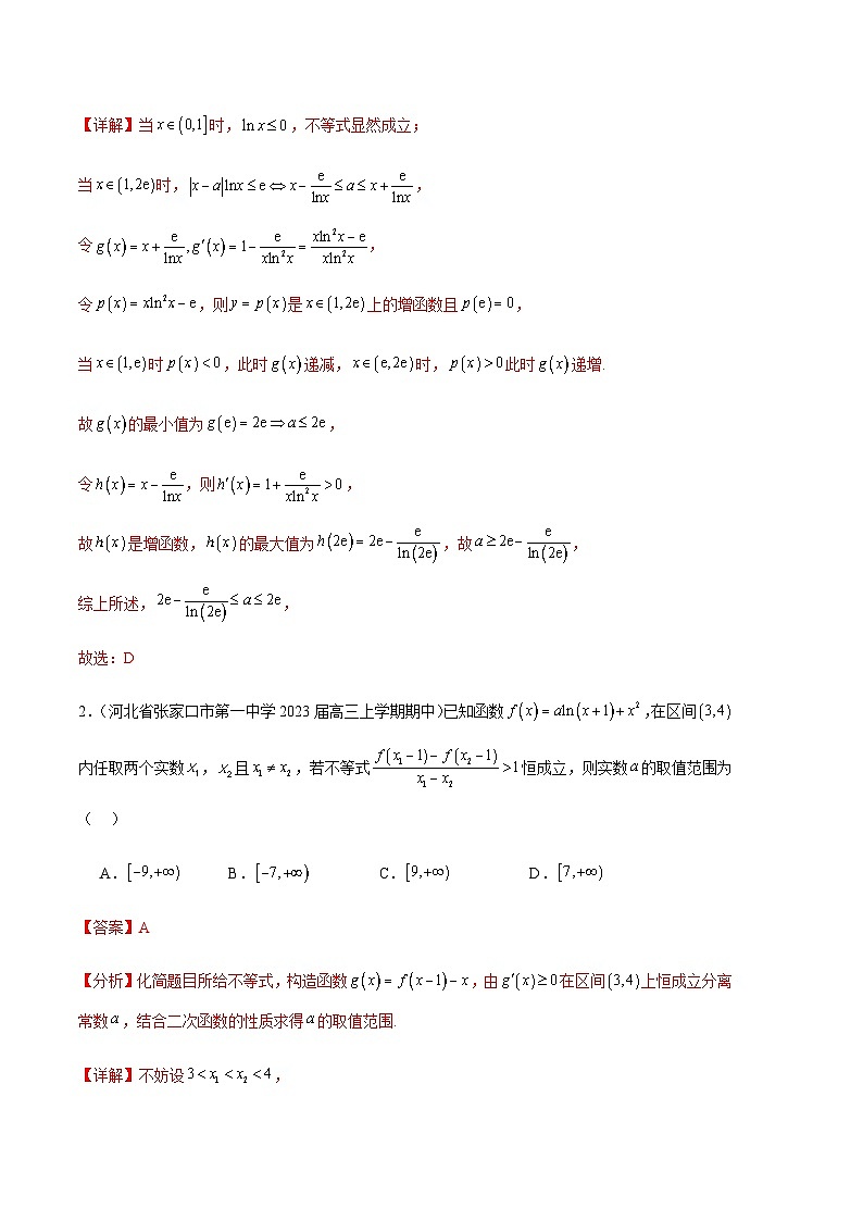 專題05 函數(shù)與導數(shù)壓軸小題（十大題型）（解析版）第2頁