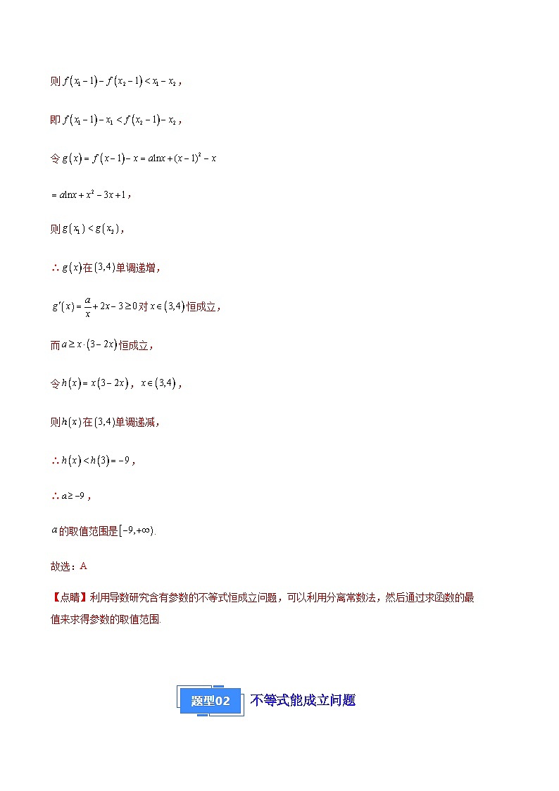 專題05 函數(shù)與導數(shù)壓軸小題（十大題型）（解析版）第3頁