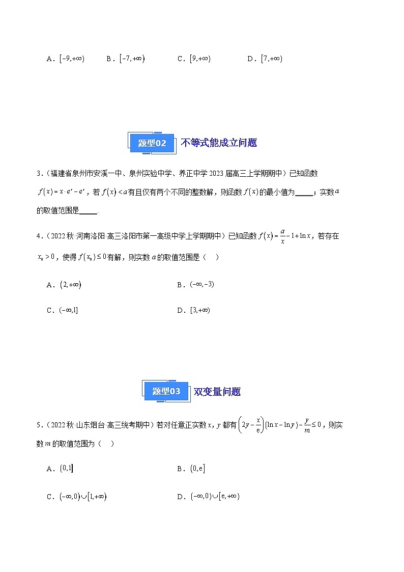 專題05 函數(shù)與導數(shù)壓軸小題（十大題型）（原卷版）第2頁