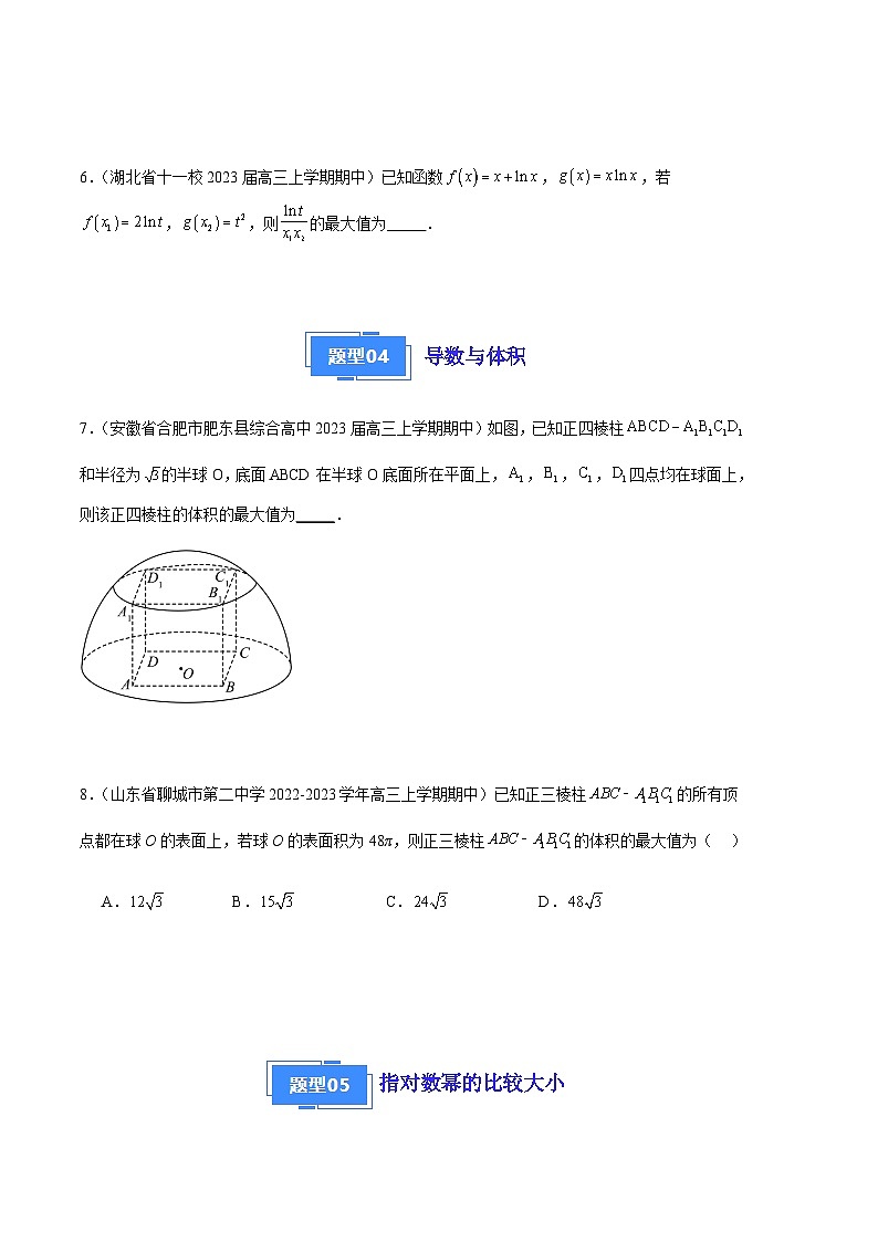 專題05 函數(shù)與導數(shù)壓軸小題（十大題型）（原卷版）第3頁
