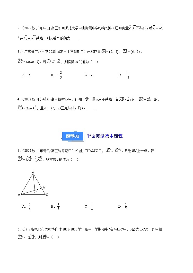 专题08 平面向量(十大题型)-备战2023-2024学年高三数学上学期期中真题分类汇编(全国通用)02
