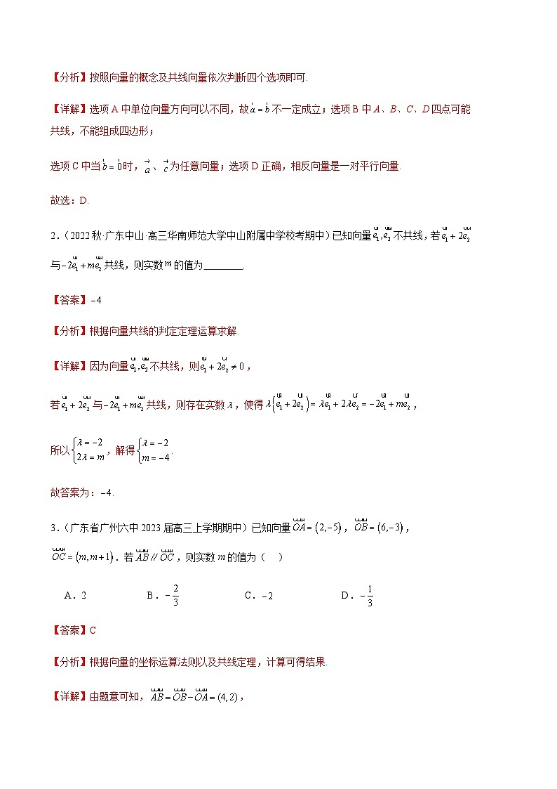 专题08 平面向量(十大题型)-备战2023-2024学年高三数学上学期期中真题分类汇编(全国通用)02