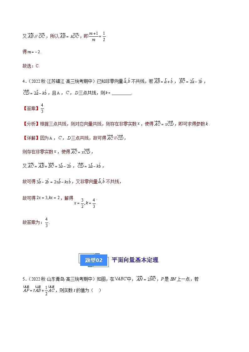 专题08 平面向量(十大题型)-备战2023-2024学年高三数学上学期期中真题分类汇编(全国通用)03