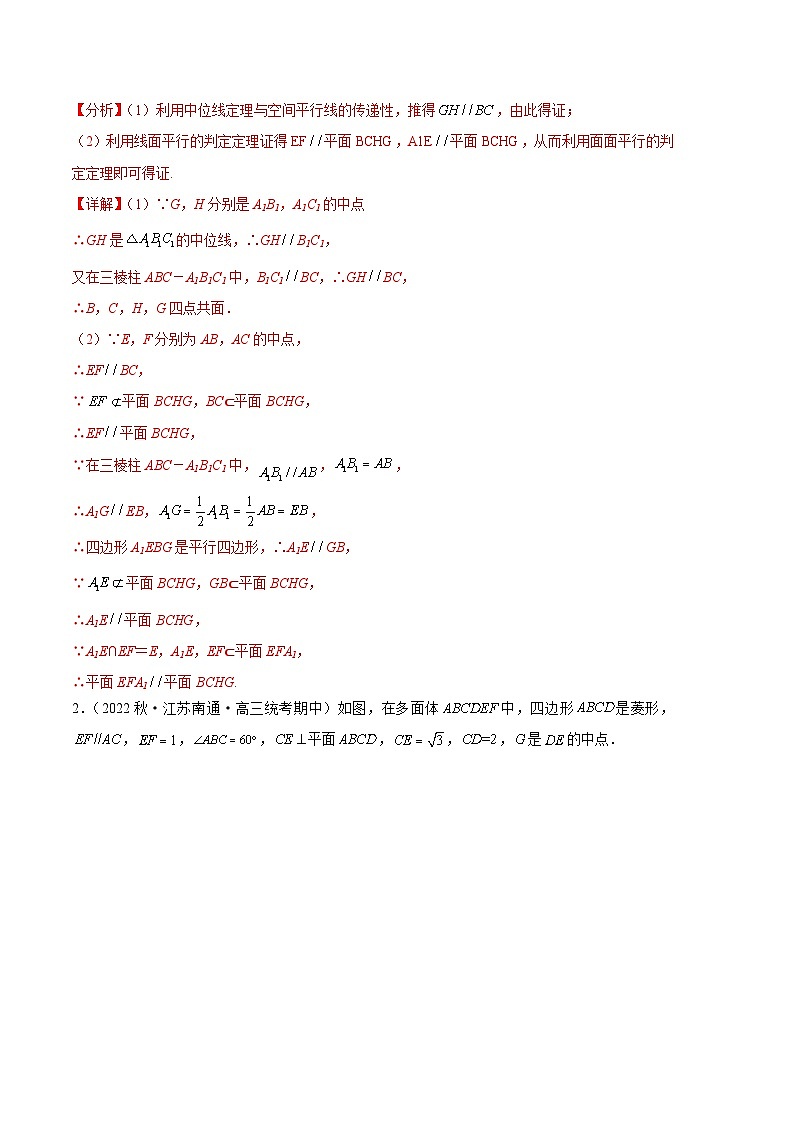 专题12空间向量与立体几何压轴大题(十二大题型)(解析版)第2页