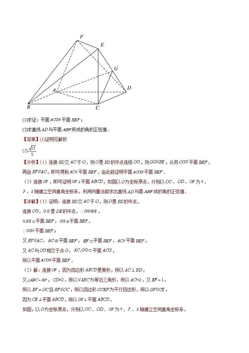 专题12空间向量与立体几何压轴大题(十二大题型)(解析版)第3页