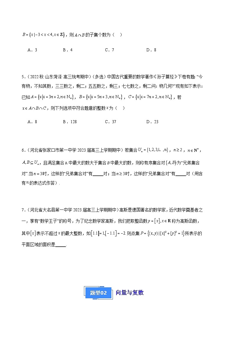 专题18数学文化与新情景问题(十一大题型)(原卷版)第3页