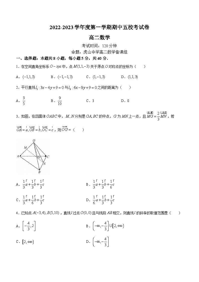 广东省梅州市五校(虎山中学、丰顺中学、水寨中学、梅州中学、平远中学)2022-2023学年高二上学期期中联考数学试题01