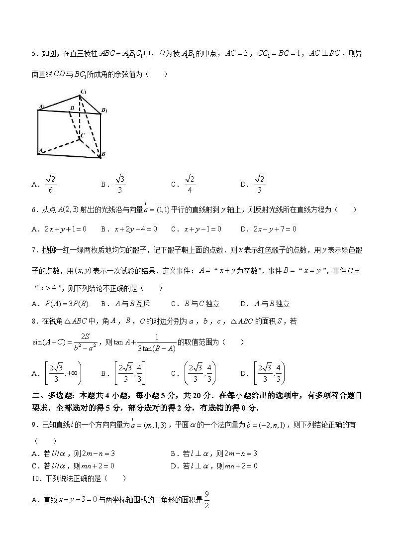 广东省梅州市五校(虎山中学、丰顺中学、水寨中学、梅州中学、平远中学)2022-2023学年高二上学期期中联考数学试题02