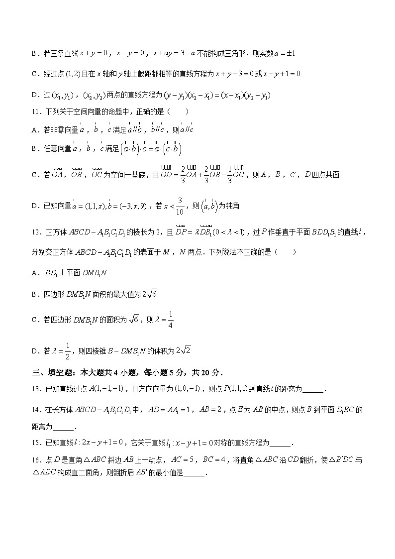 广东省梅州市五校(虎山中学、丰顺中学、水寨中学、梅州中学、平远中学)2022-2023学年高二上学期期中联考数学试题03