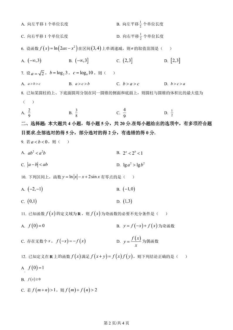 江苏省南通市海安市2023-2024学年高三上学期开学考试 数学第2页