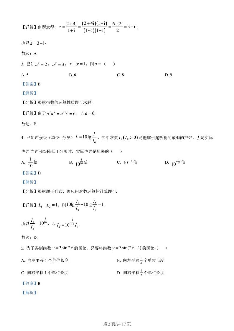 江苏省南通市海安市2023-2024学年高三上学期开学考试 数学解析第2页