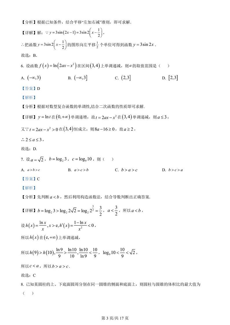 江苏省南通市海安市2023-2024学年高三上学期开学考试 数学解析第3页