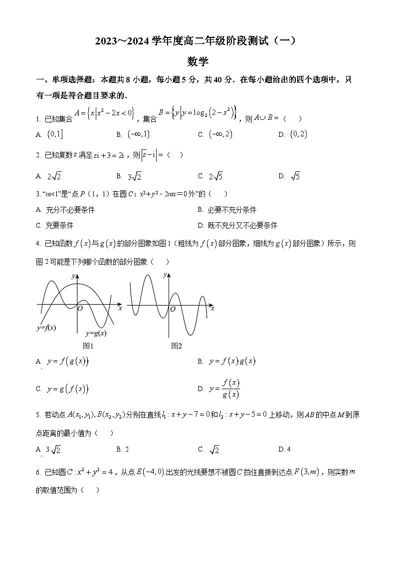 江苏省南通市海安高级中学2023-2024学年高二上学期阶段测试(一)数学试题无答案第1页