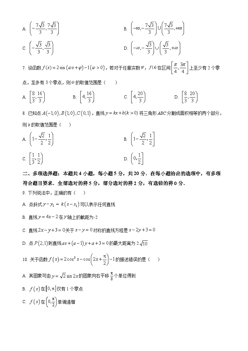 江苏省南通市海安高级中学2023-2024学年高二上学期阶段测试(一)数学试题无答案第2页