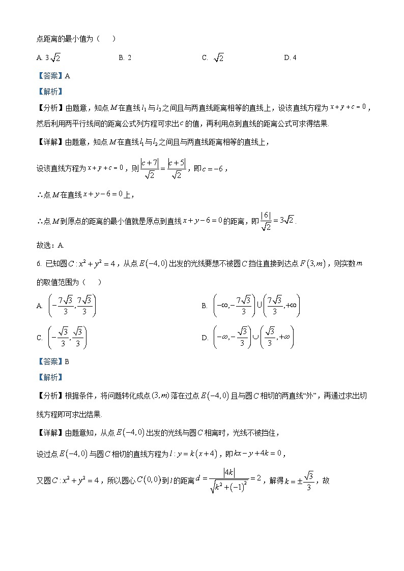 江苏省南通市海安高级中学2023-2024学年高二上学期阶段测试(一)数学试题含解析第3页