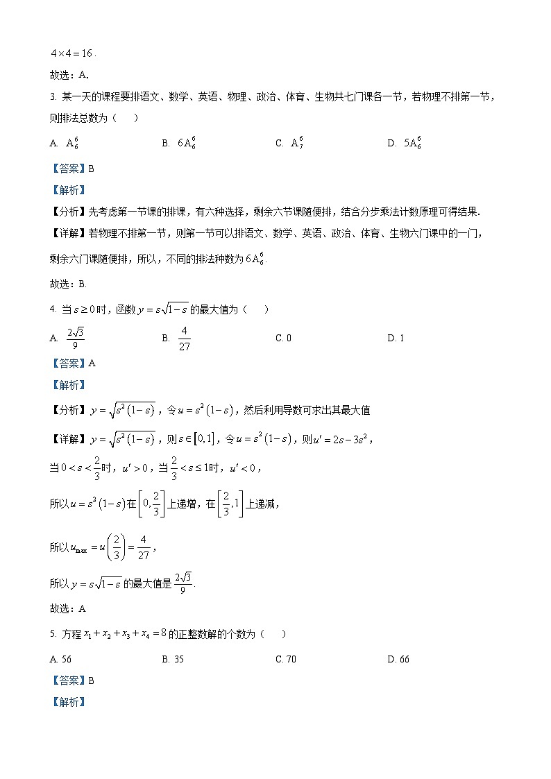 安徽省池州市第一中学等校2022-2023学年高二数学下学期期中联考试题(Word版附解析)02