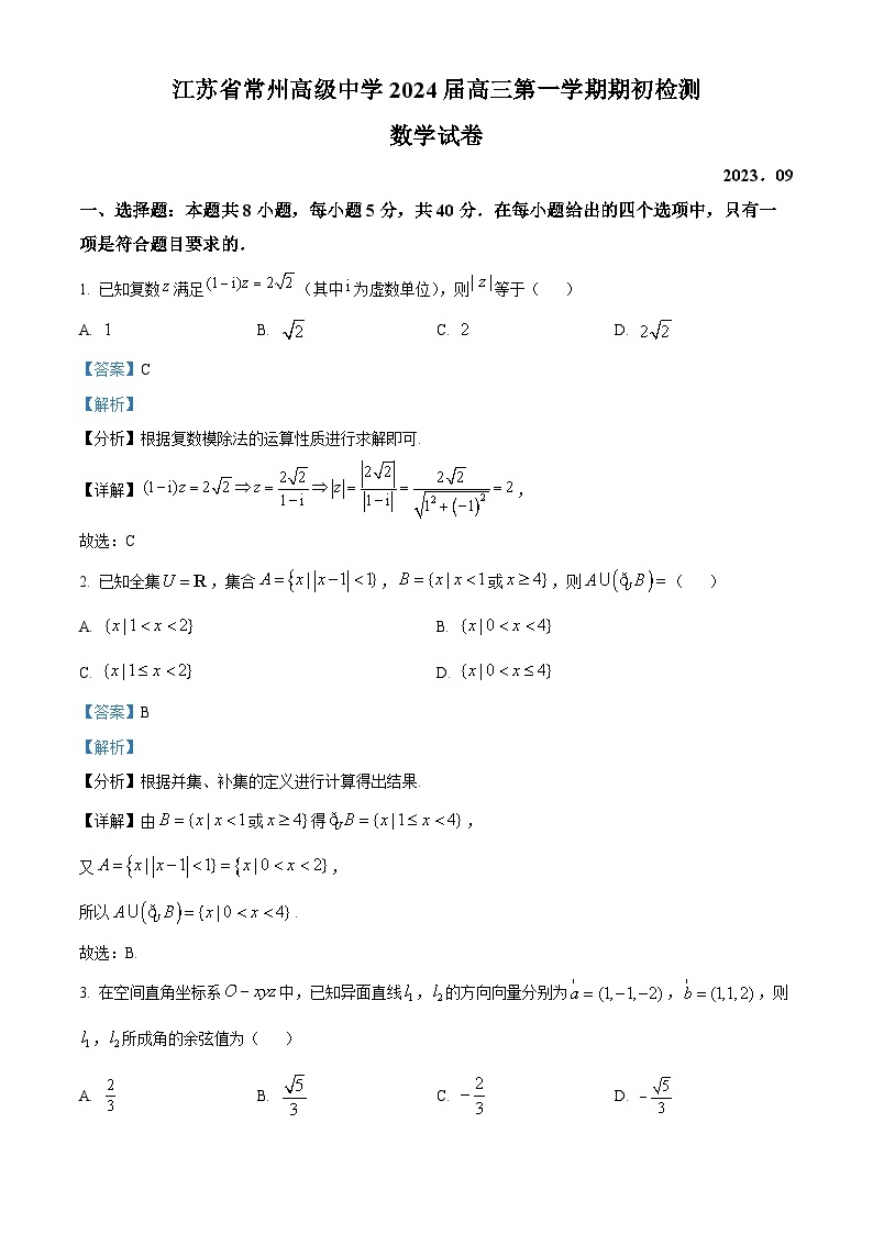 江苏省常州市高级中学2023-2024学年高三数学上学期开学检测试题（Word版附解析）01