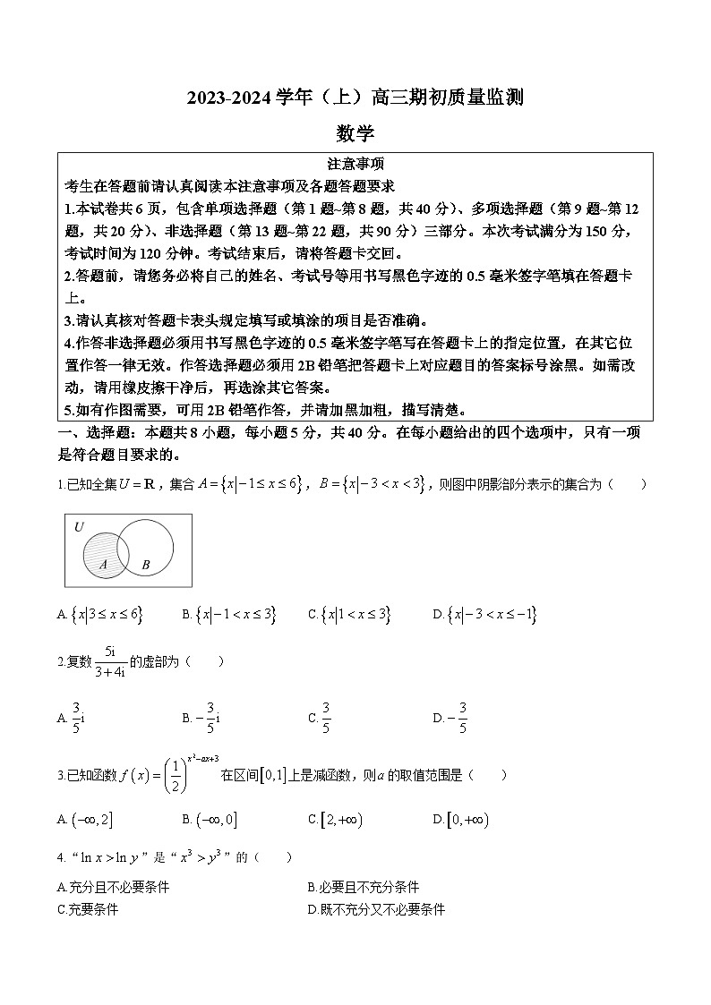 江苏省南通市2023-2024学年高三数学上学期期初质量监测试题(Word版附答案)第1页