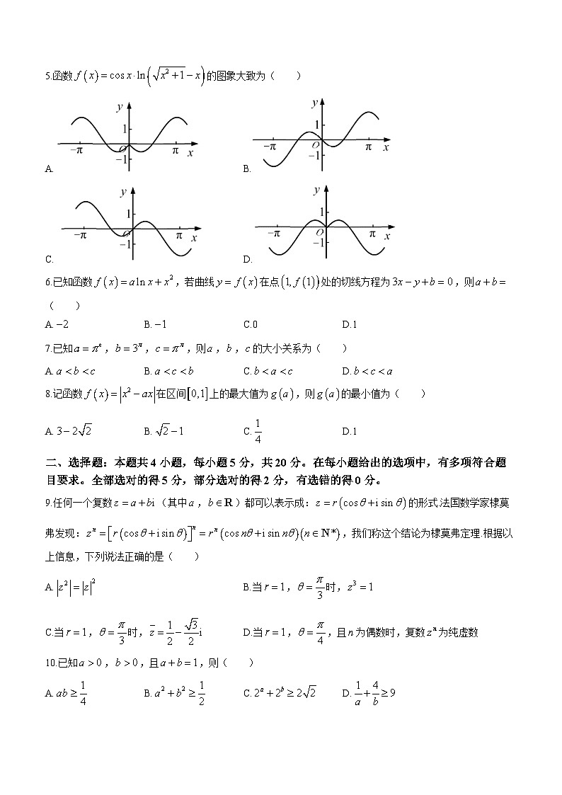 江苏省南通市2023-2024学年高三数学上学期期初质量监测试题(Word版附答案)第2页
