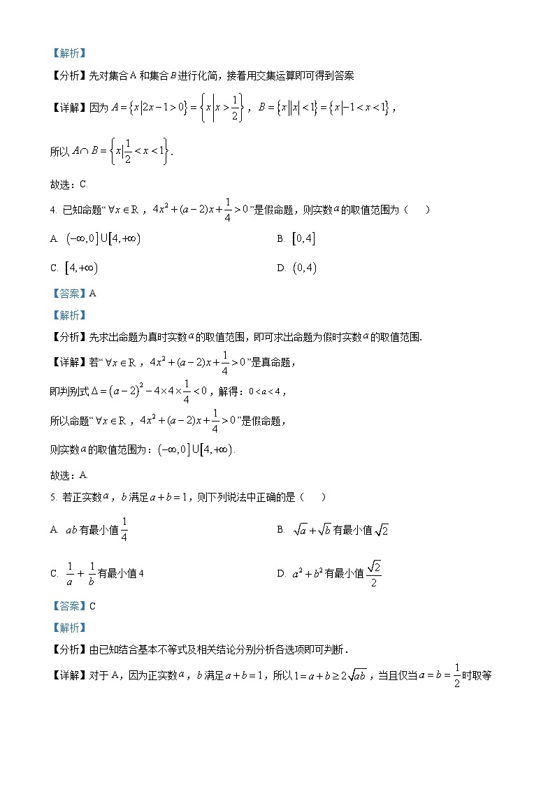 江苏省盐城市伍佑中学2022-2023学年高一数学上学期学情调研(一)试题（Word版附解析）02