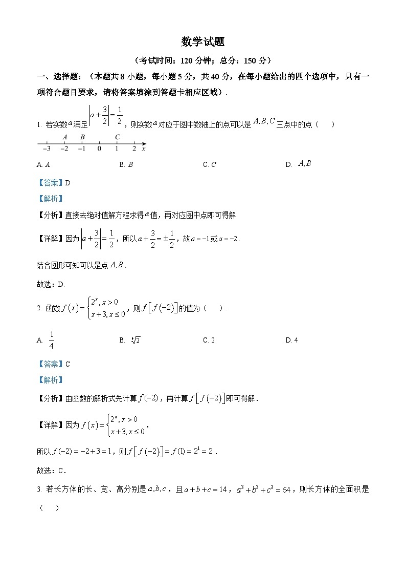 江苏省泰州市兴化市周庄高级中学2023-2024学年高一数学上学期开学考试试题（Word版附解析）01