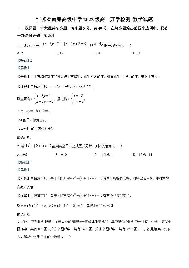 江蘇省無錫市南菁高級中學(xué)2023-2024學(xué)年高一數(shù)學(xué)上學(xué)期新生開學(xué)檢測試題（Word版附解析）第1頁