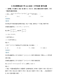 江苏省无锡市南菁高级中学2023-2024学年高一数学上学期新生开学检测试题（Word版附解析）