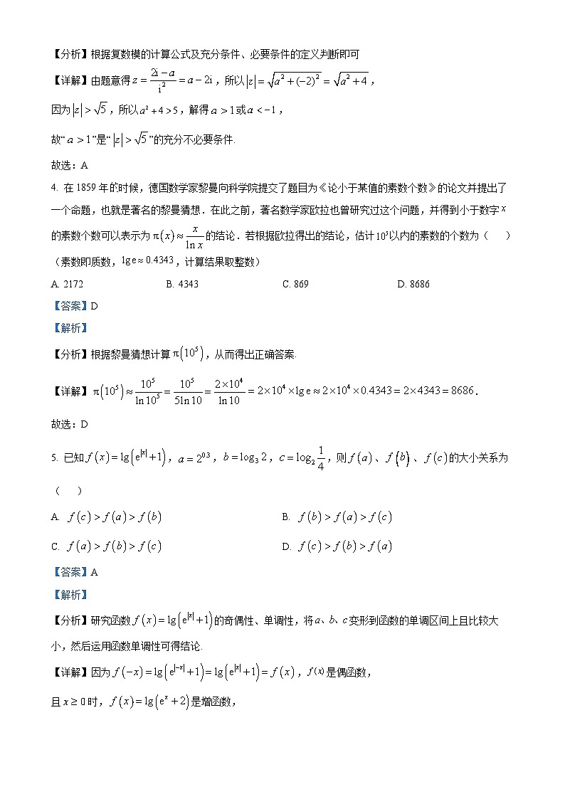 江苏省常州市前黄高级中学2023-2024学年高三数学上学期期初考试试题(Word版附解析)第2页