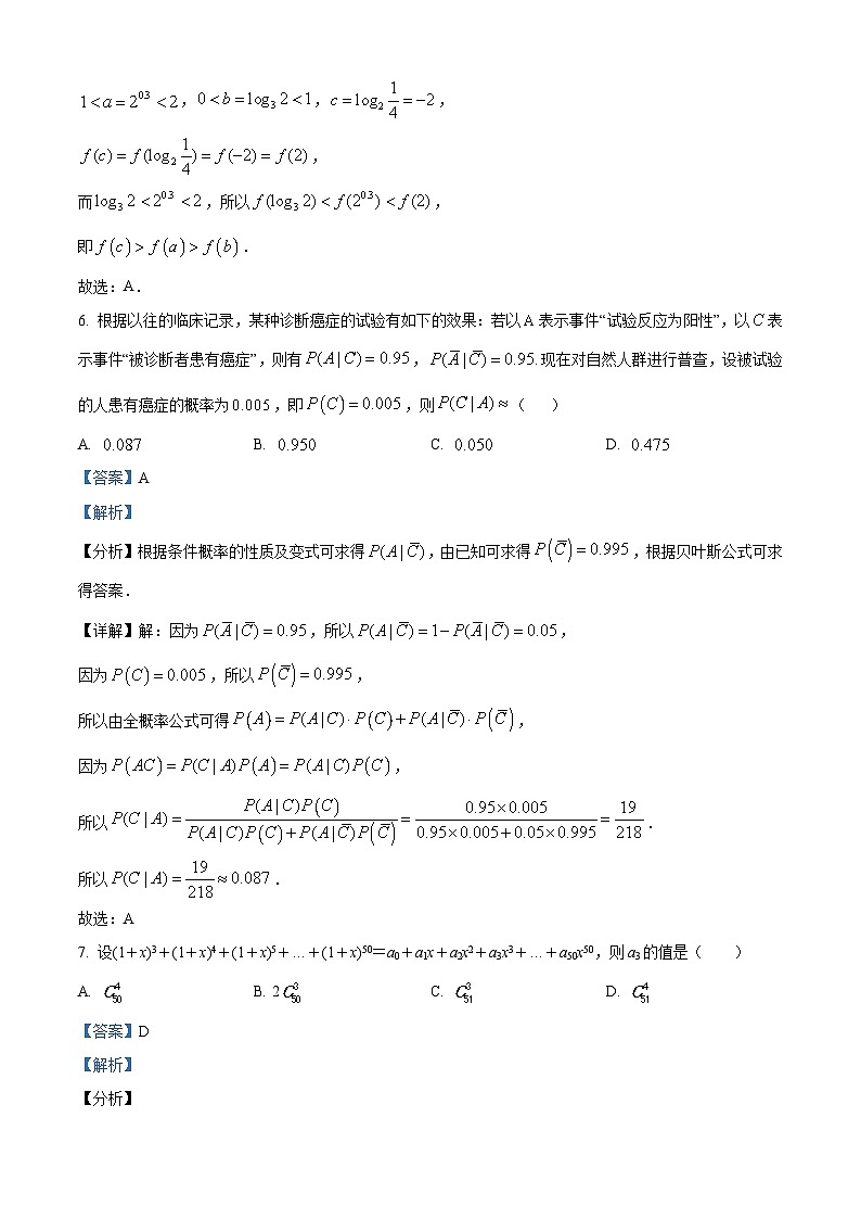 江苏省常州市前黄高级中学2023-2024学年高三数学上学期期初考试试题(Word版附解析)第3页
