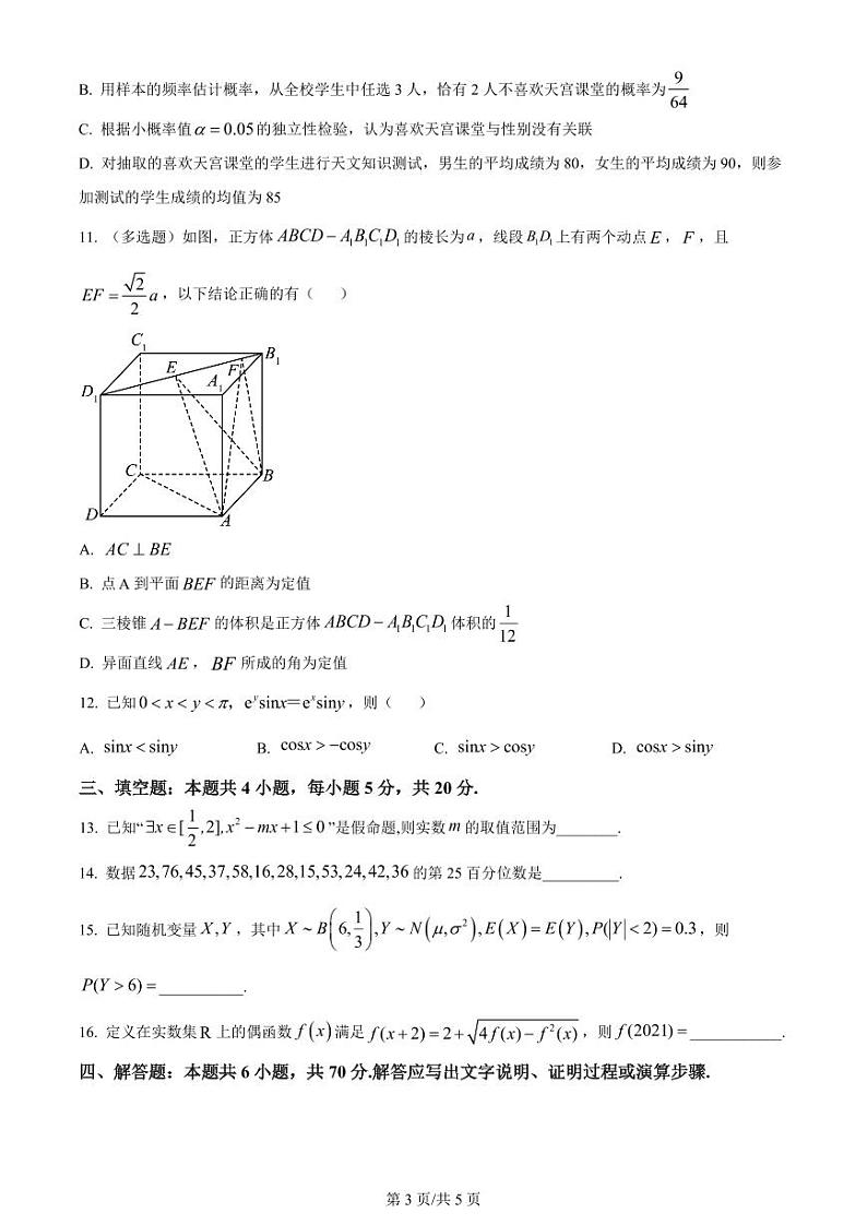 江苏省泰州中学2023-2024高三上学期期初调研数学试卷+答案第3页