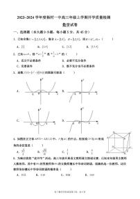 天津市武清区杨村第一中学2023-2024学年高三上学期开学质量检测数学试卷及答案