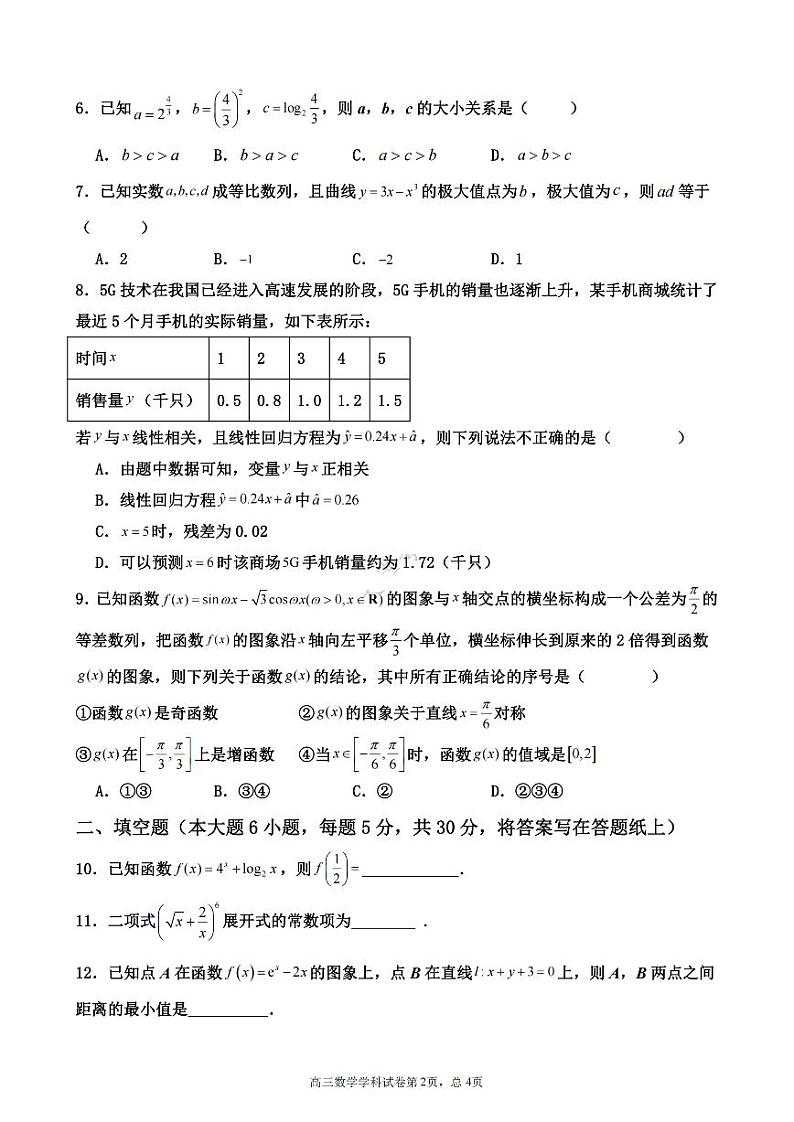 天津市武清区杨村第一中学2023-2024学年高三上学期开学质量检测数学试卷及答案第2页