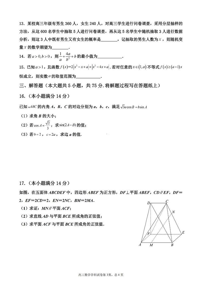 天津市武清区杨村第一中学2023-2024学年高三上学期开学质量检测数学试卷及答案第3页