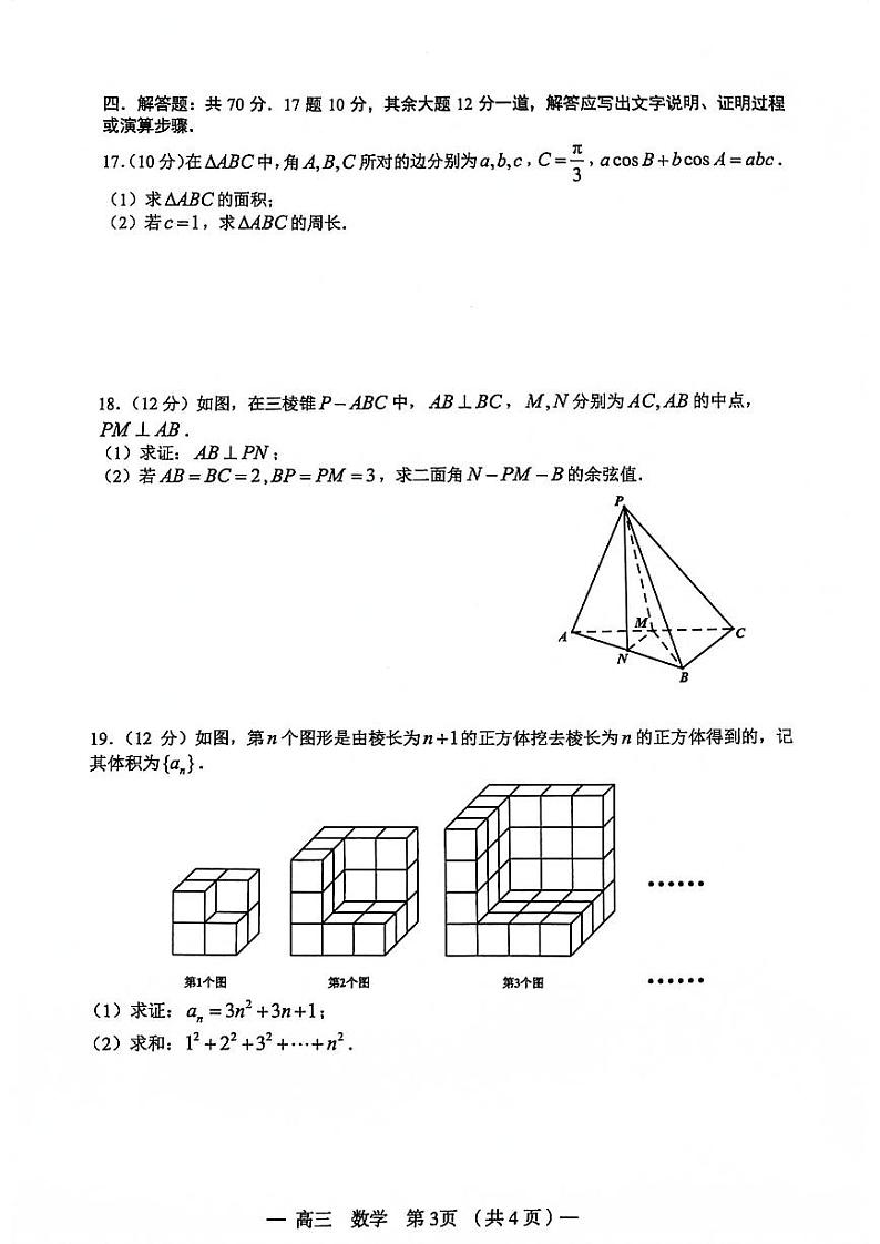 江西省南昌市2023-2024高三上学期开学零模考试数学试卷及答案第3页