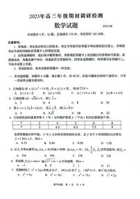 山东省青岛市2023-2024高三上学期期初调研检测数学试卷及答案