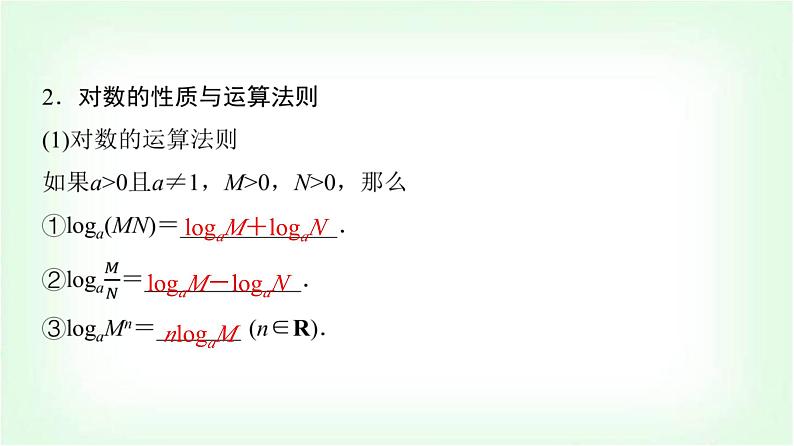 2024届高考数学一轮复习第2章第6节对数与对数函数课件第5页
