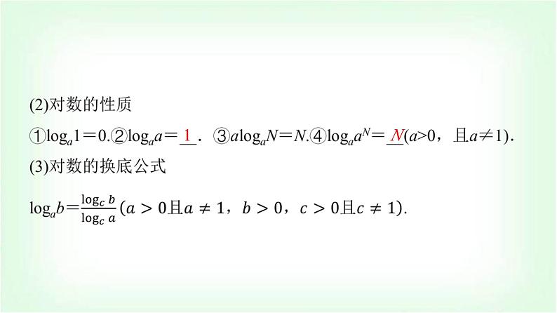 2024届高考数学一轮复习第2章第6节对数与对数函数课件第6页