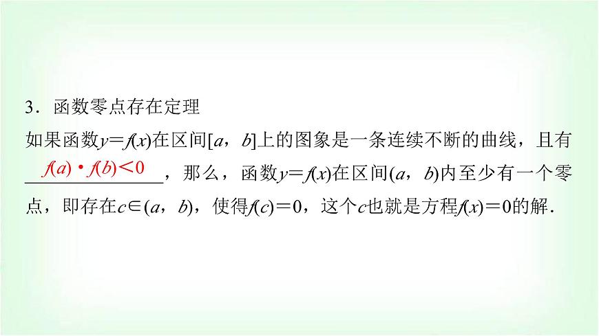 2024屆高考數(shù)學(xué)一輪復(fù)習(xí)第2章第8節(jié)函數(shù)與方程課件第5頁