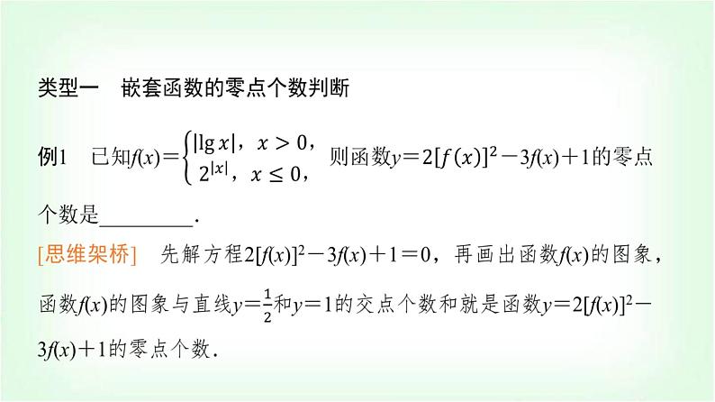 2024届高考数学一轮复习第2章思维深化微课堂嵌套函数的零点问题课件03