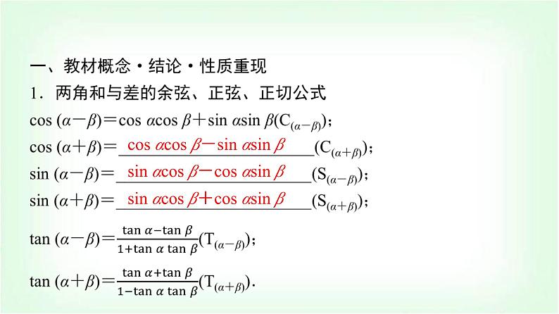 2024届高考数学一轮复习第4章第5节三角恒等变换课件第4页